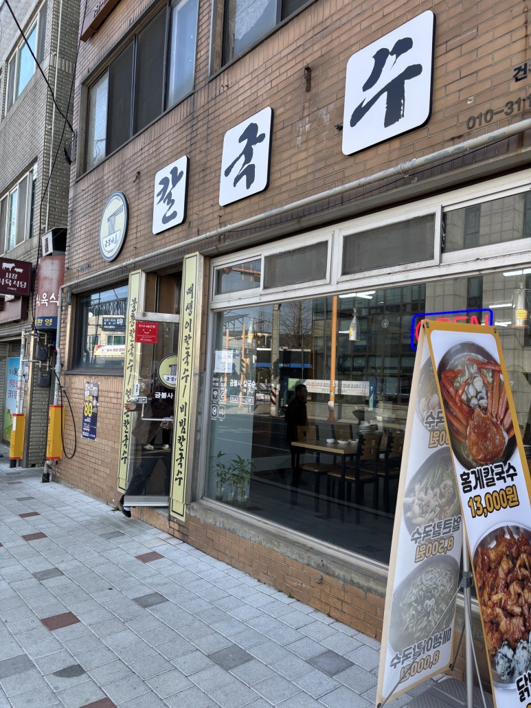 금불사 칼국수 이미지