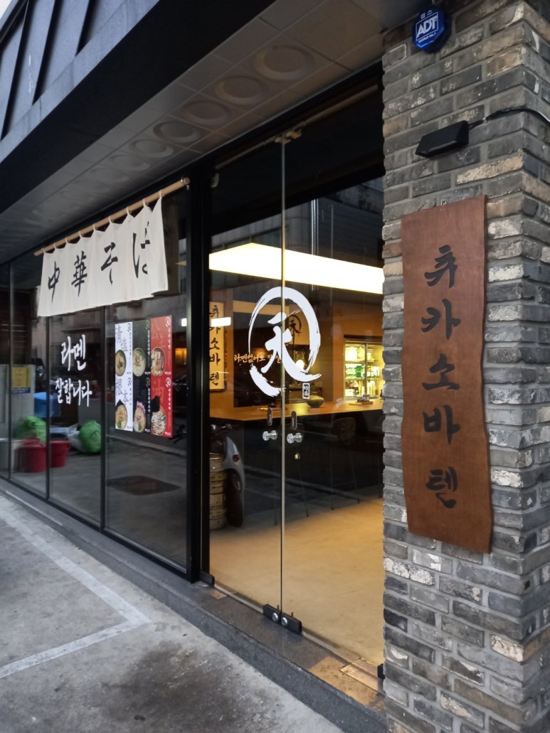 츄카소바텐 이미지