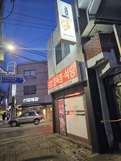 삼성정육점 이미지