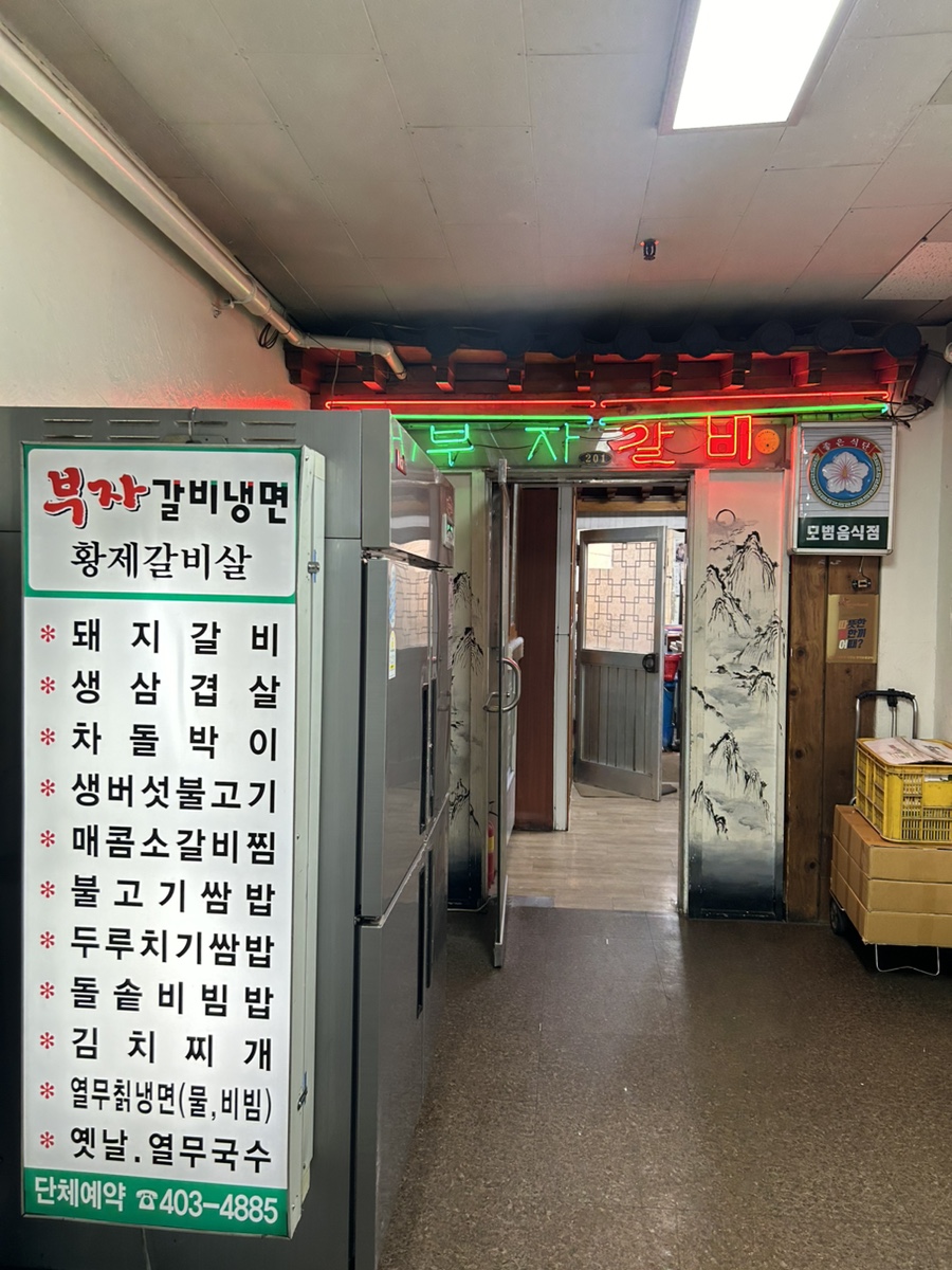 부자숯불고기집 이미지
