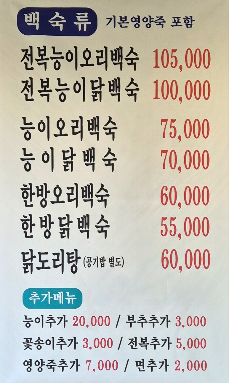 심가네황제능이백숙 이미지