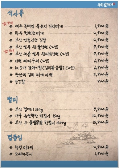 부산갈매기창원상남점 이미지
