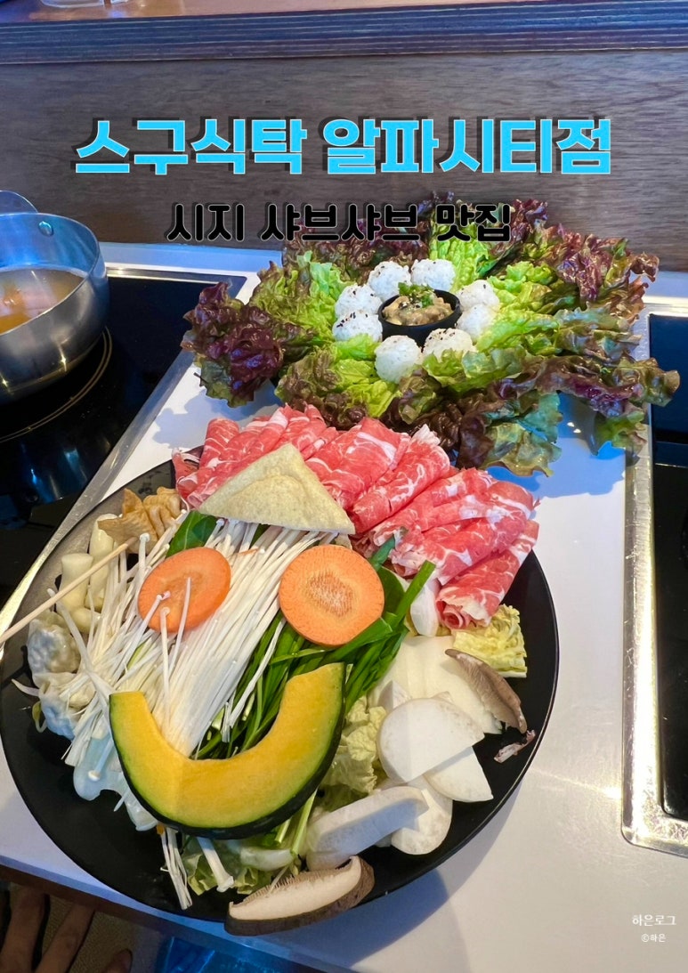 스구식탁알파시티점 이미지