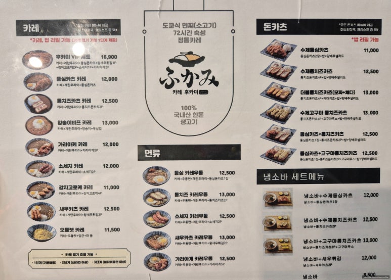카레후카미&수제카츠 이미지