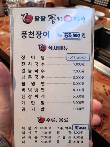 팔팔풍천민물장어 이미지