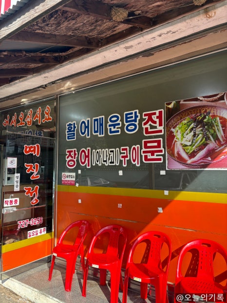 예진정 이미지