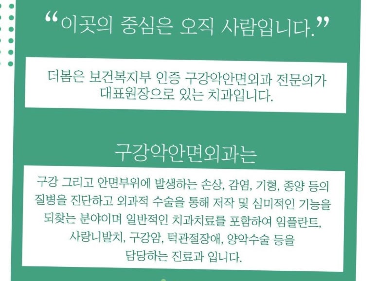 더봄구강악안면외과치과의원 이미지