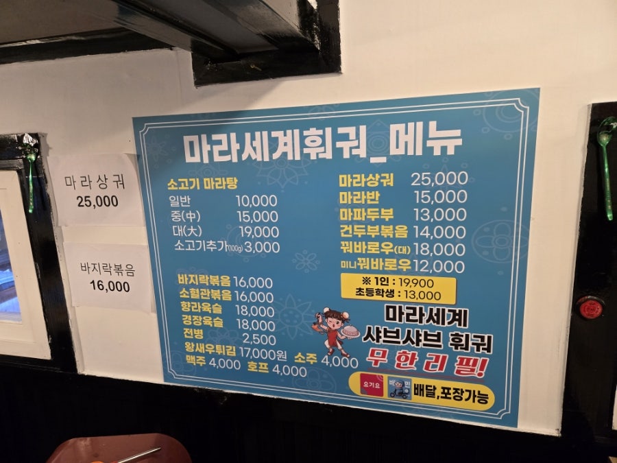 포천마라세계훠궈 이미지