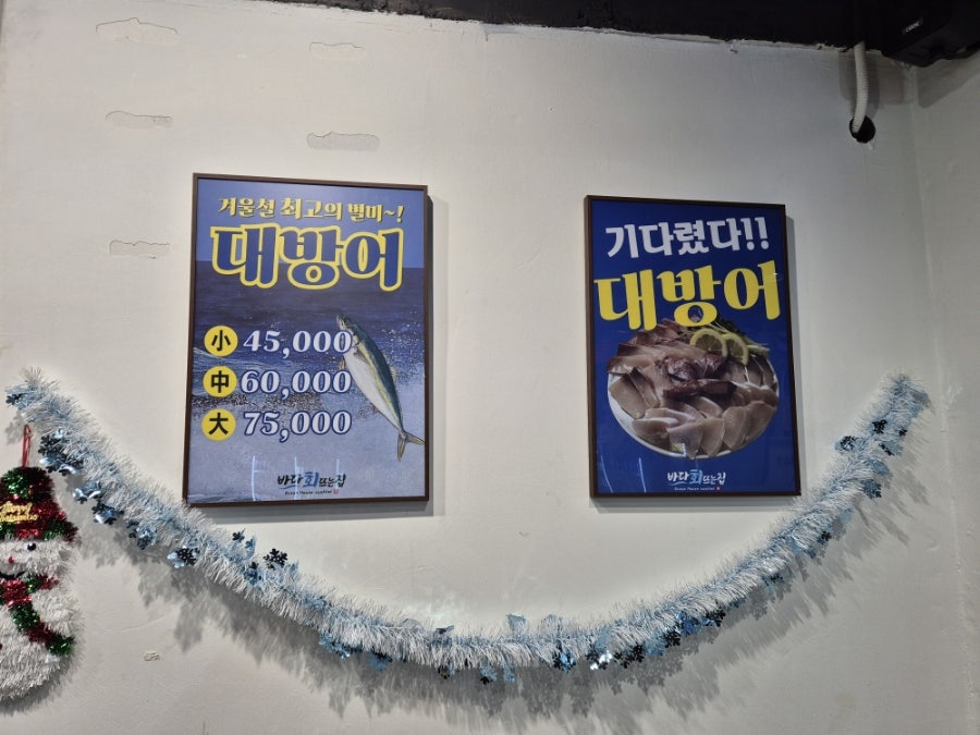 회뜨는집 이미지