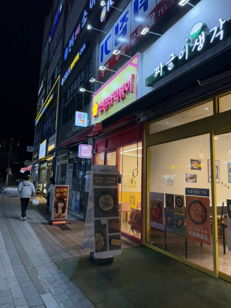 스텔라 떡볶이(경기하남미사점) 이미지