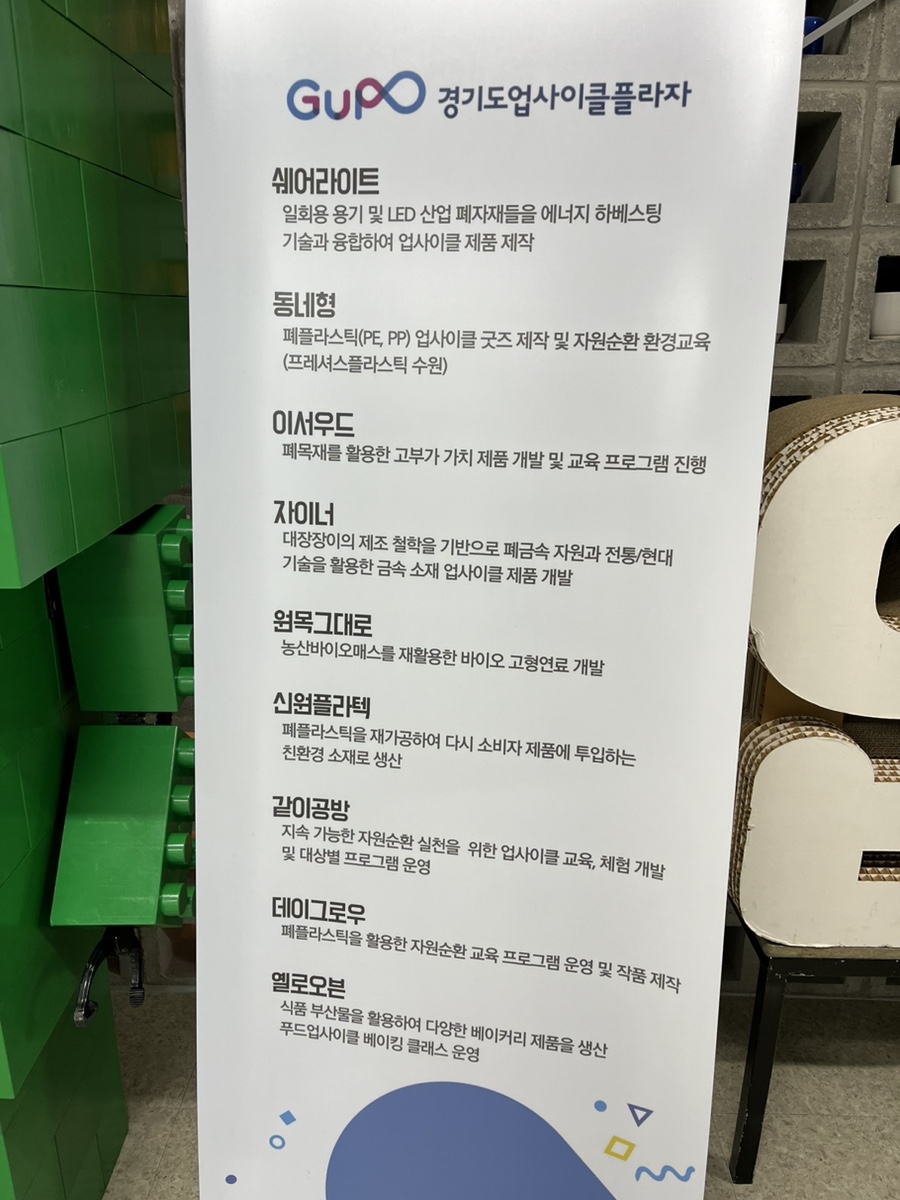 업사이클리스트 이미지
