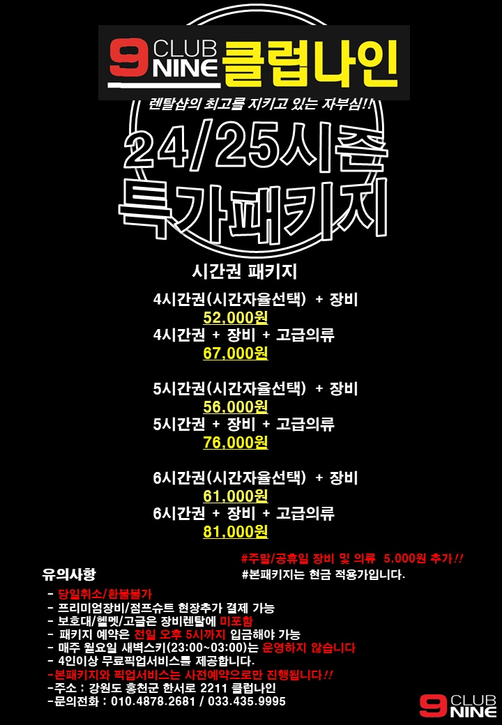 비발디파크렌탈샵클럽나인 이미지