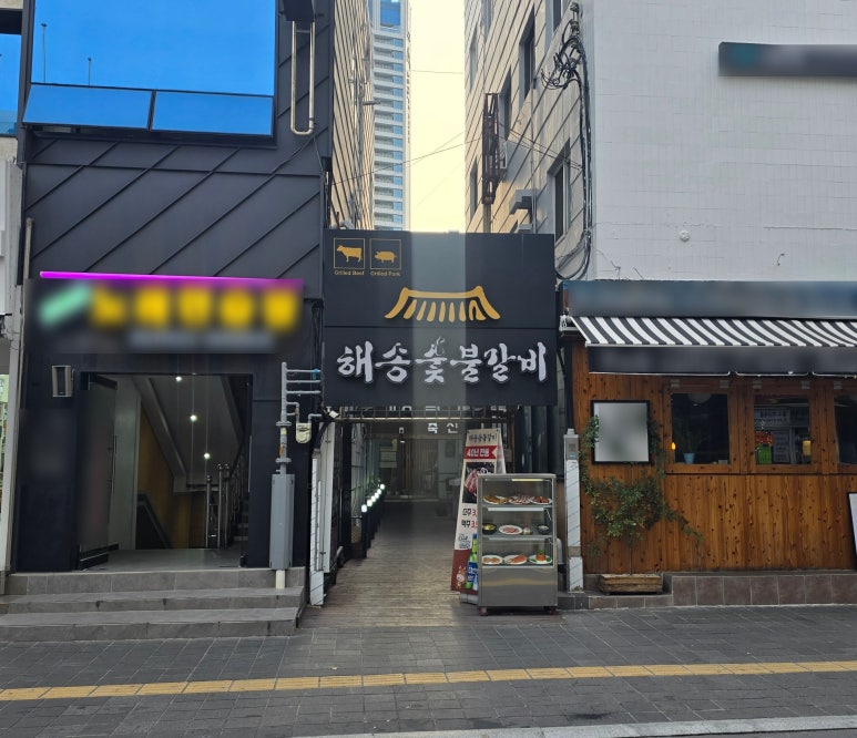 해송숯불갈비 이미지