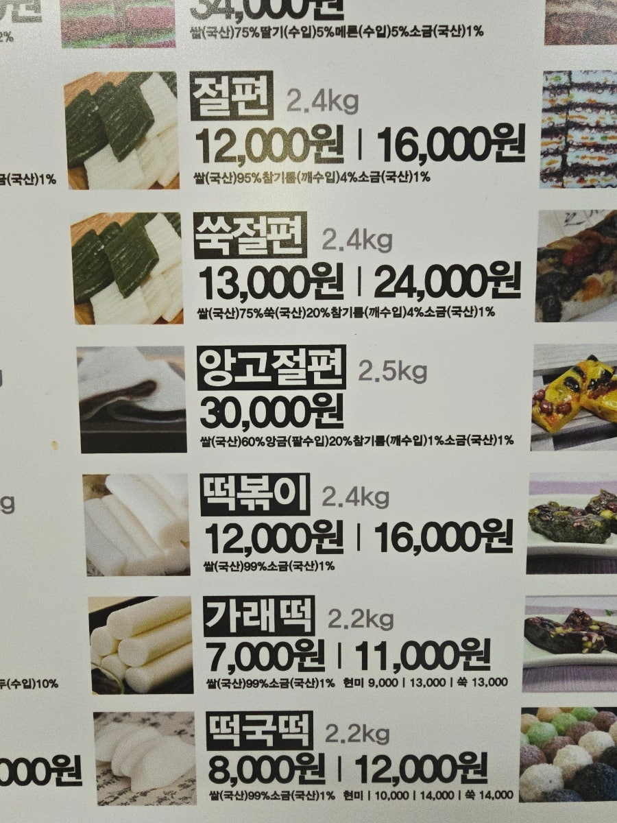 낙원떡방 이미지