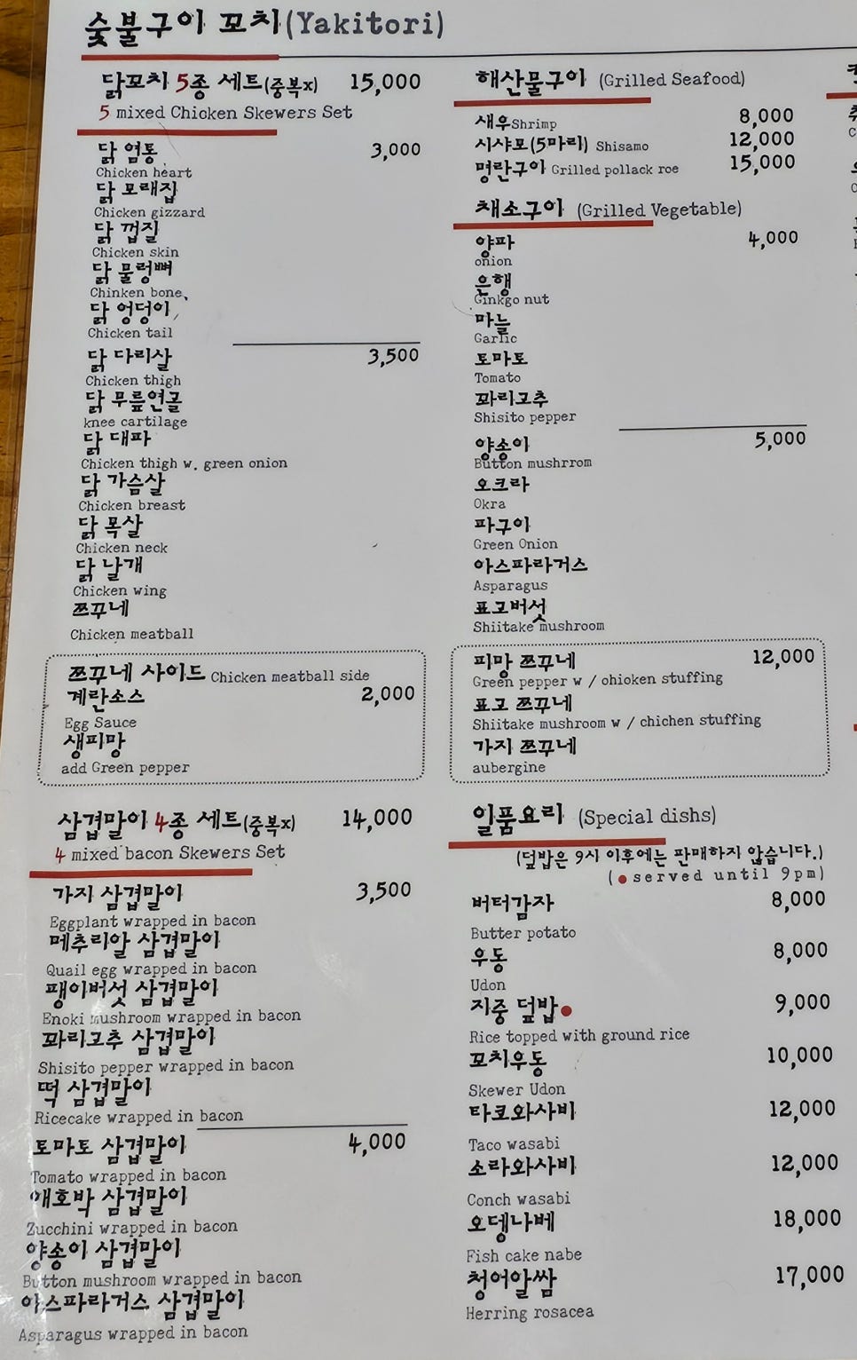 야키토리 지중 이미지