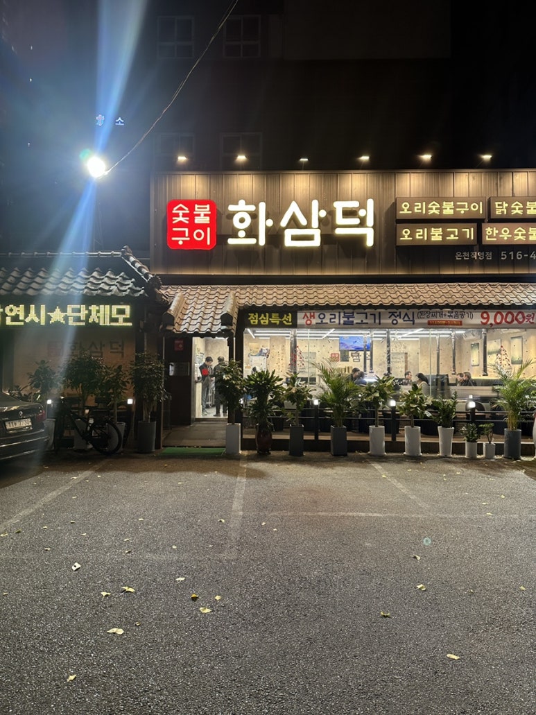 화삼덕 이미지