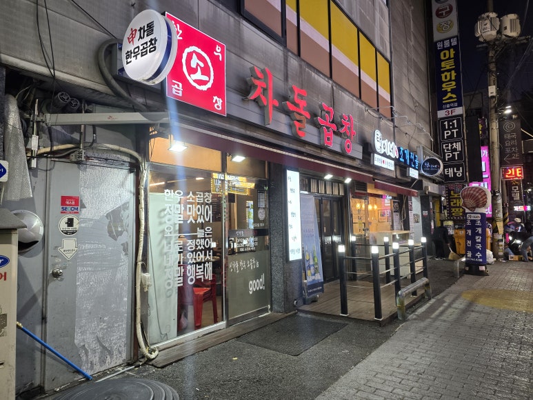 신차돌곱창 이미지