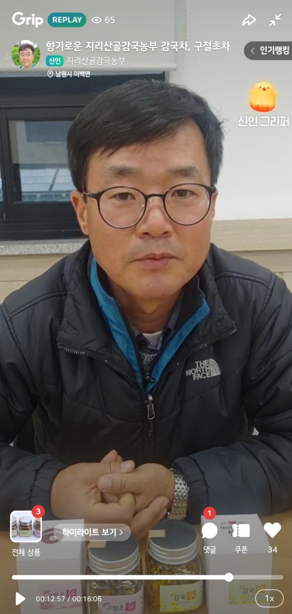 지리산골감국농부 이미지