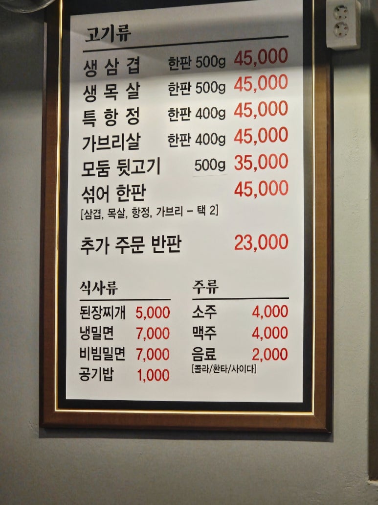 옥이네 고깃집 이미지