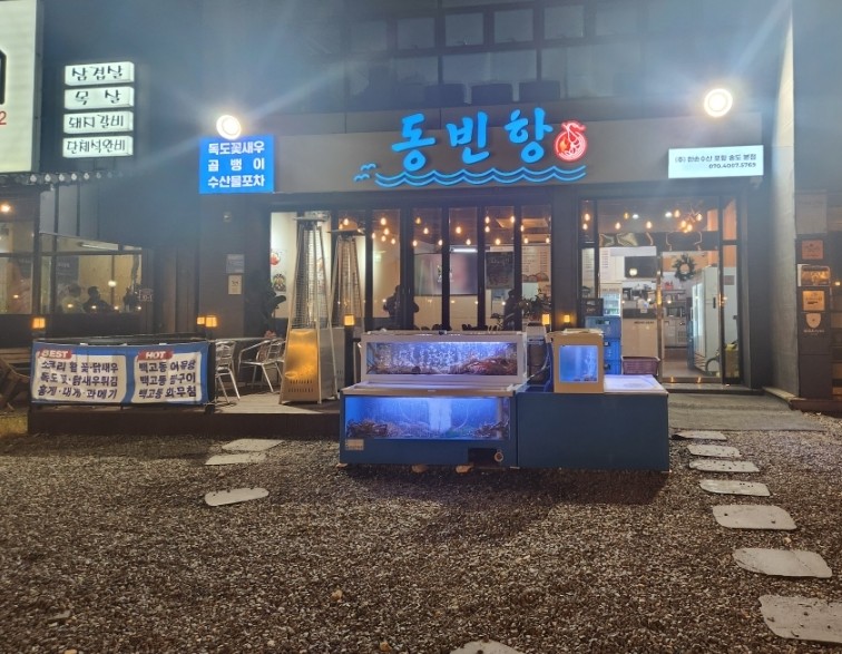 동빈항 이미지