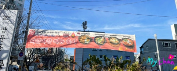 삼문동면돈 이미지