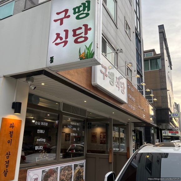 구땡식당 양산범어점 이미지