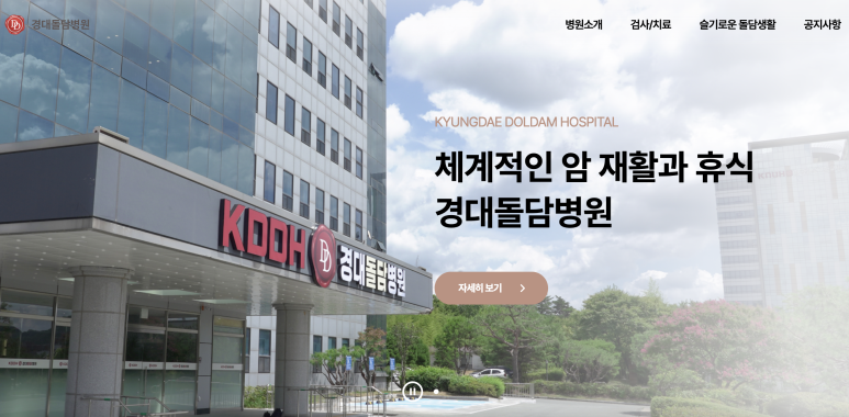 경대돌담병원 이미지