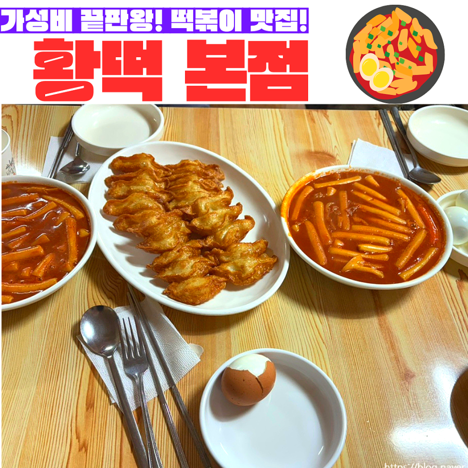 황떡본점 이미지