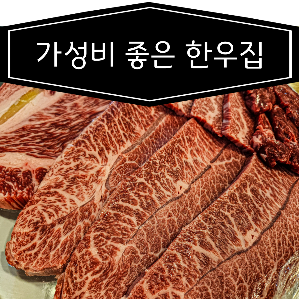 연일명품한우 이미지