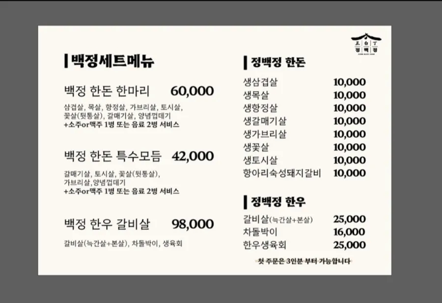 정백정참숯구이 이미지
