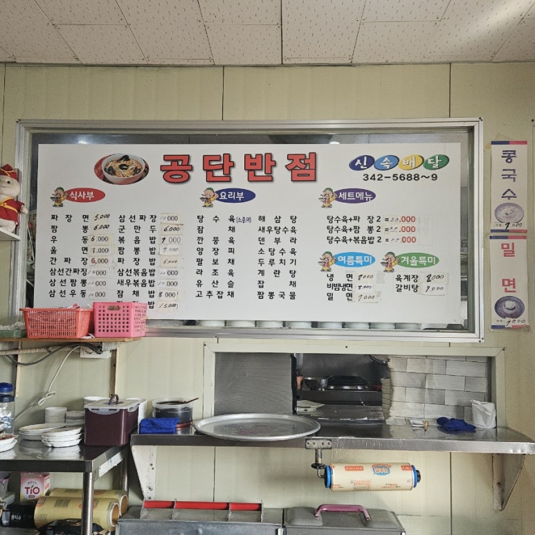 공단반점 이미지
