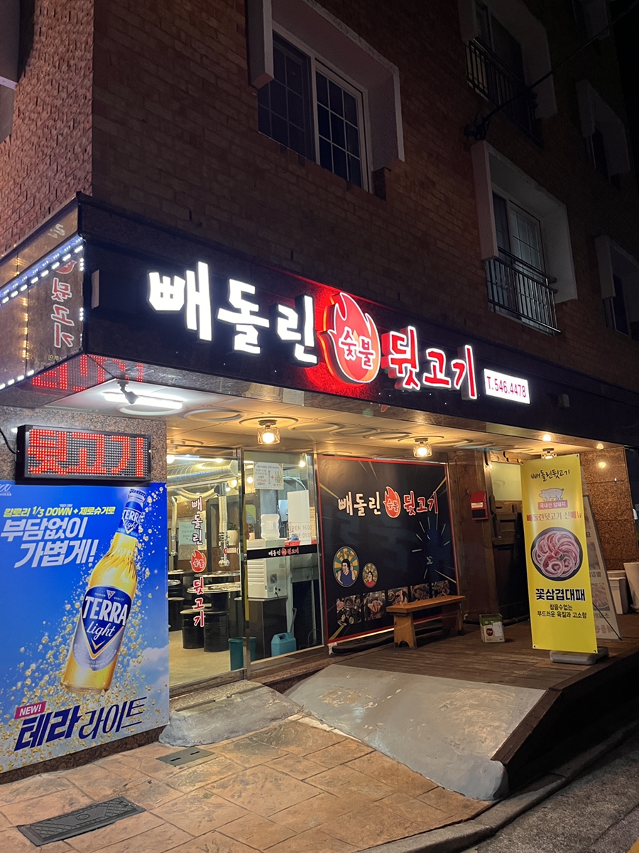 빼돌린숯불뒷고기 이미지
