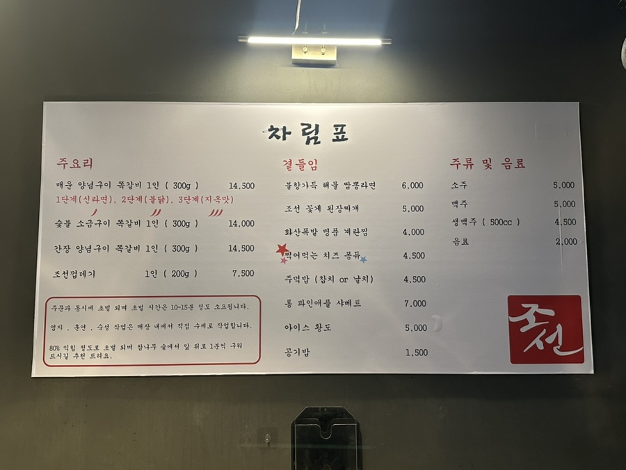 조선쪽갈비 이미지