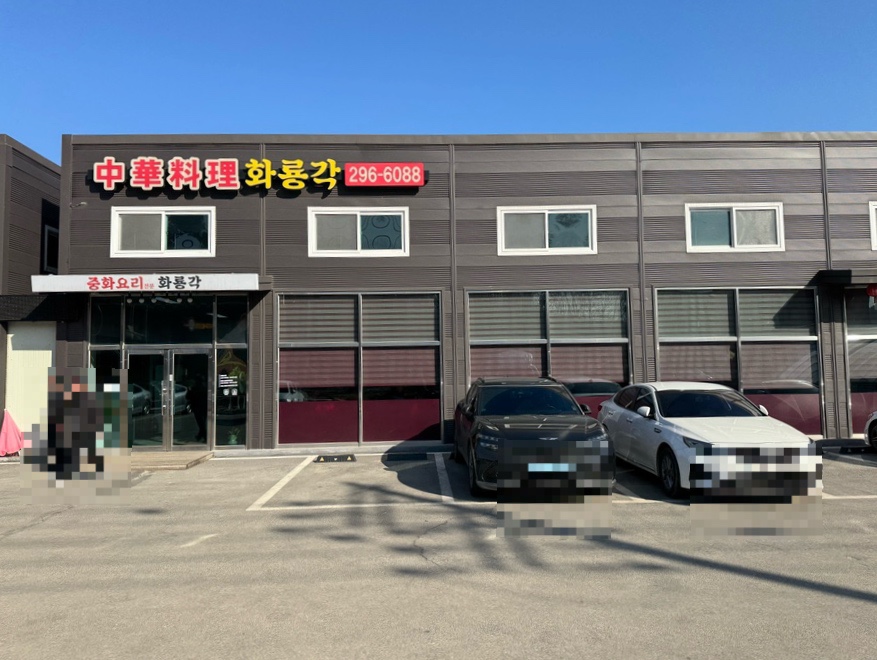 화룡각 이미지