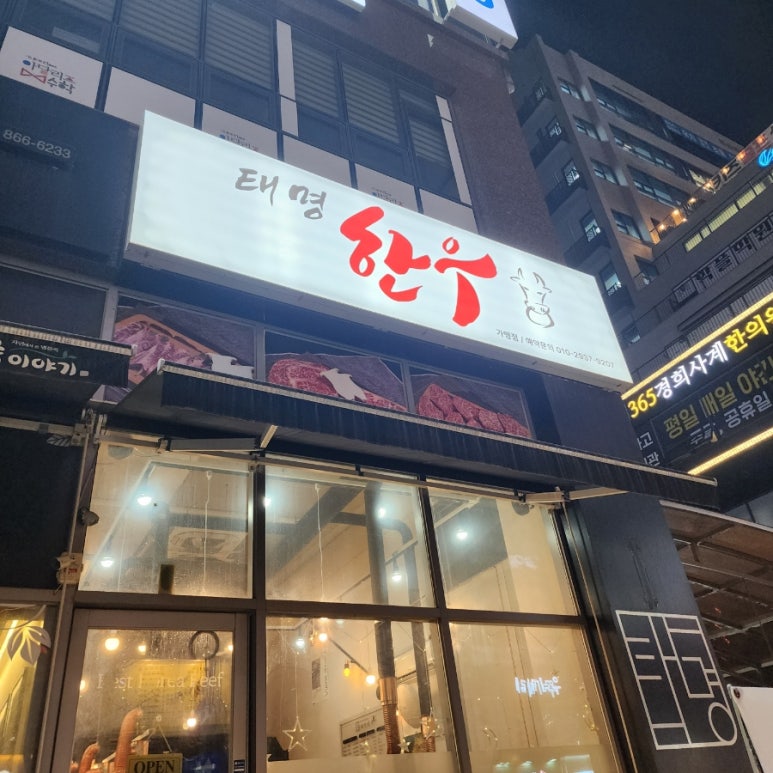 태명한우 이미지