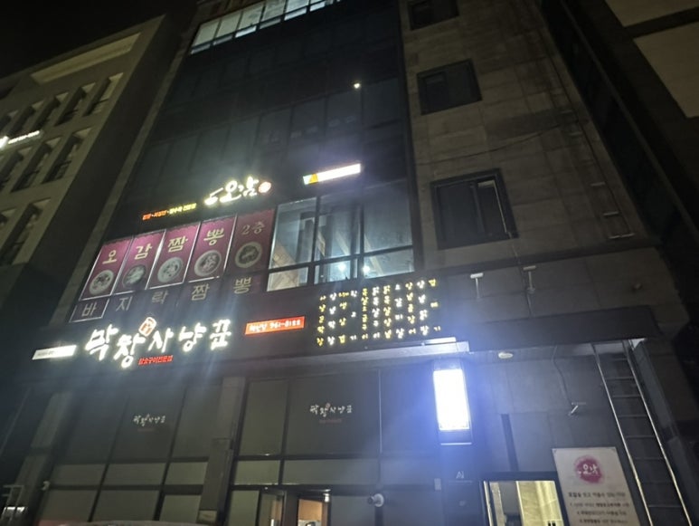 오감짬뽕 이미지