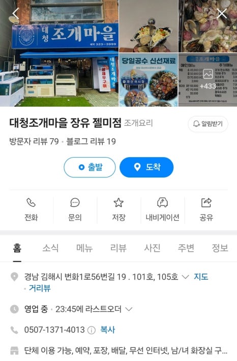 대청조개마을장유젤미점 이미지