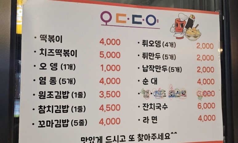 오뎅뎅분식 이미지