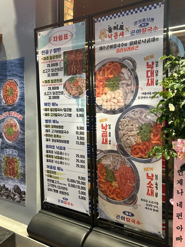 중동칼국수 이미지