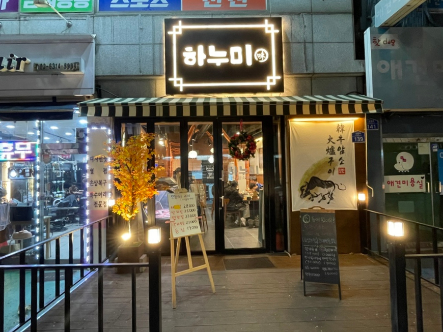 하누미 이미지