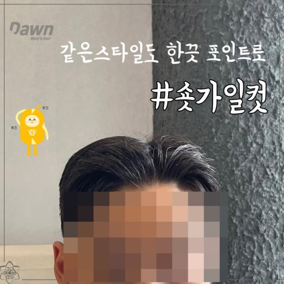 헤어 던 이미지
