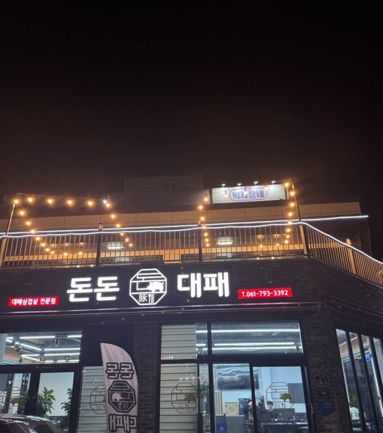 돈돈대패 이미지