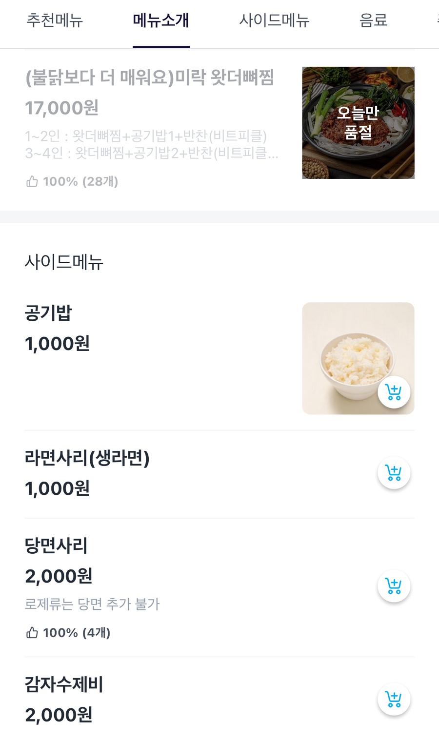 미락감자탕 이미지
