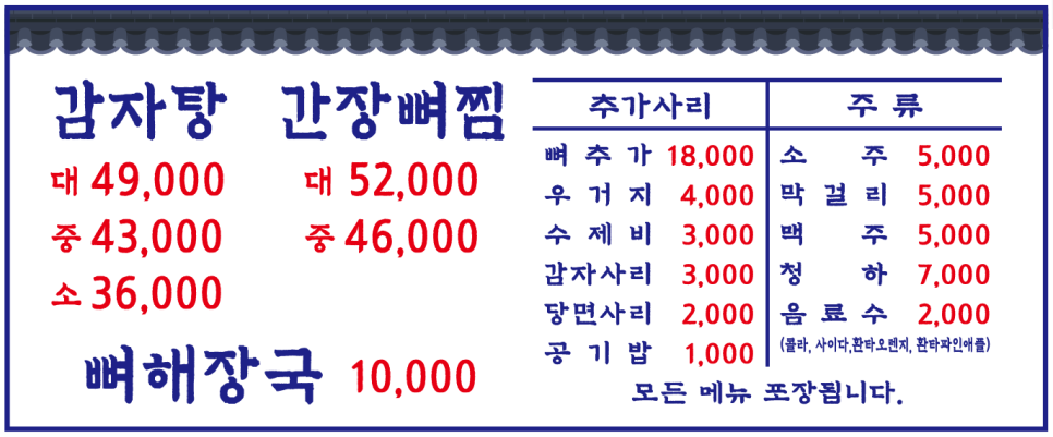 24시청기와감자탕 이미지