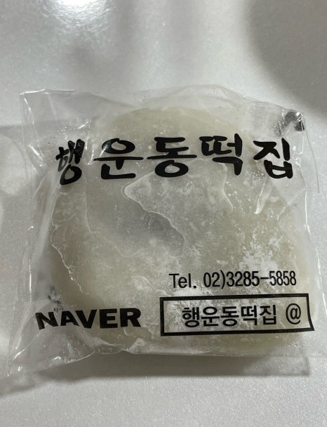 행운동떡집 이미지