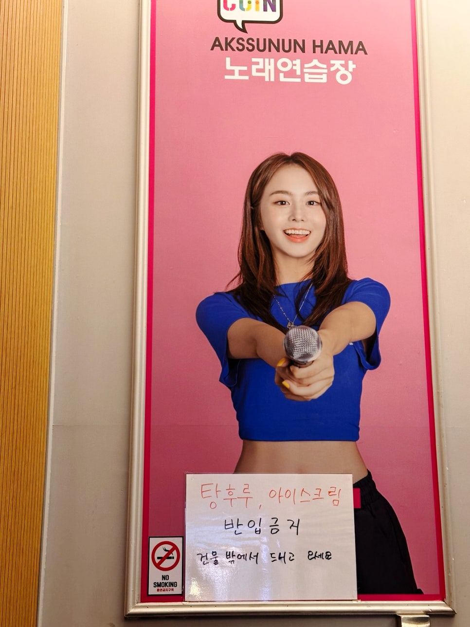 악쓰는하마코인노래연습장 이미지