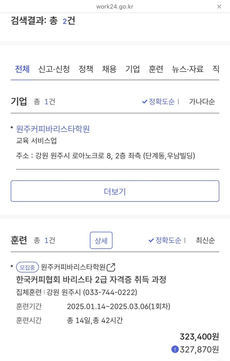 원주커피바리스타학원 이미지