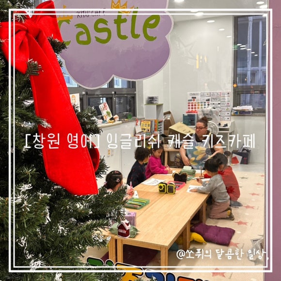 잉글리쉬캐슬키즈카페 이미지