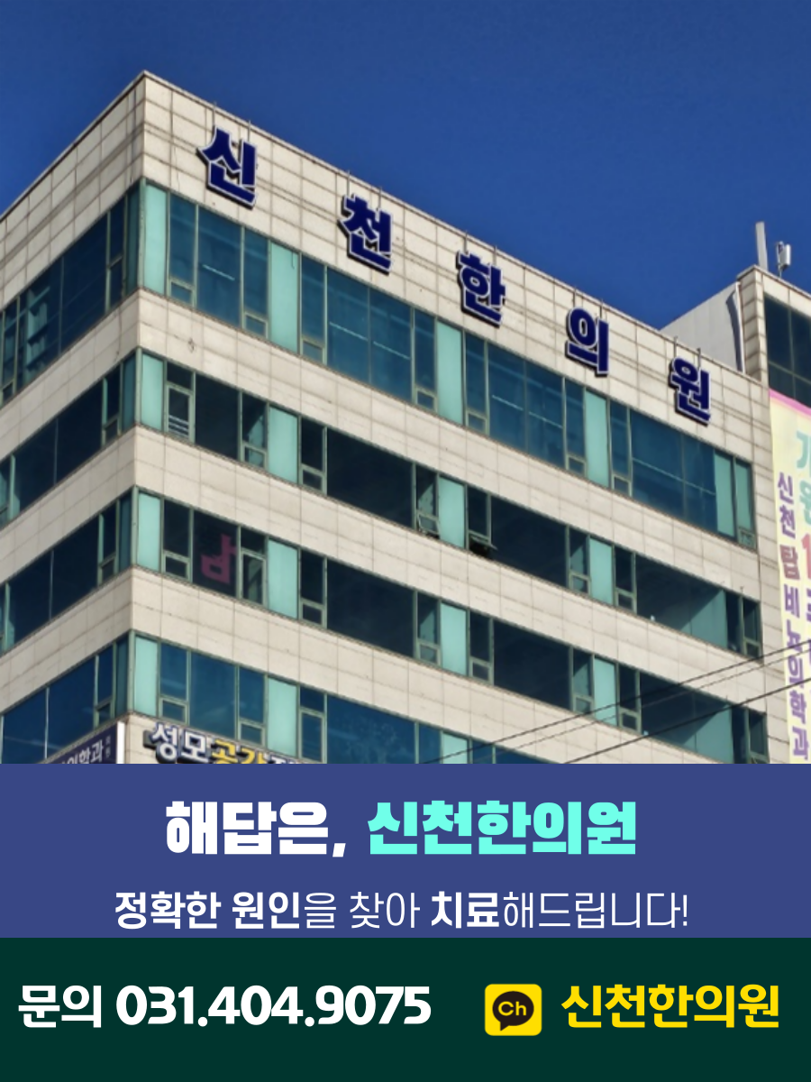 쉼한의원 이미지