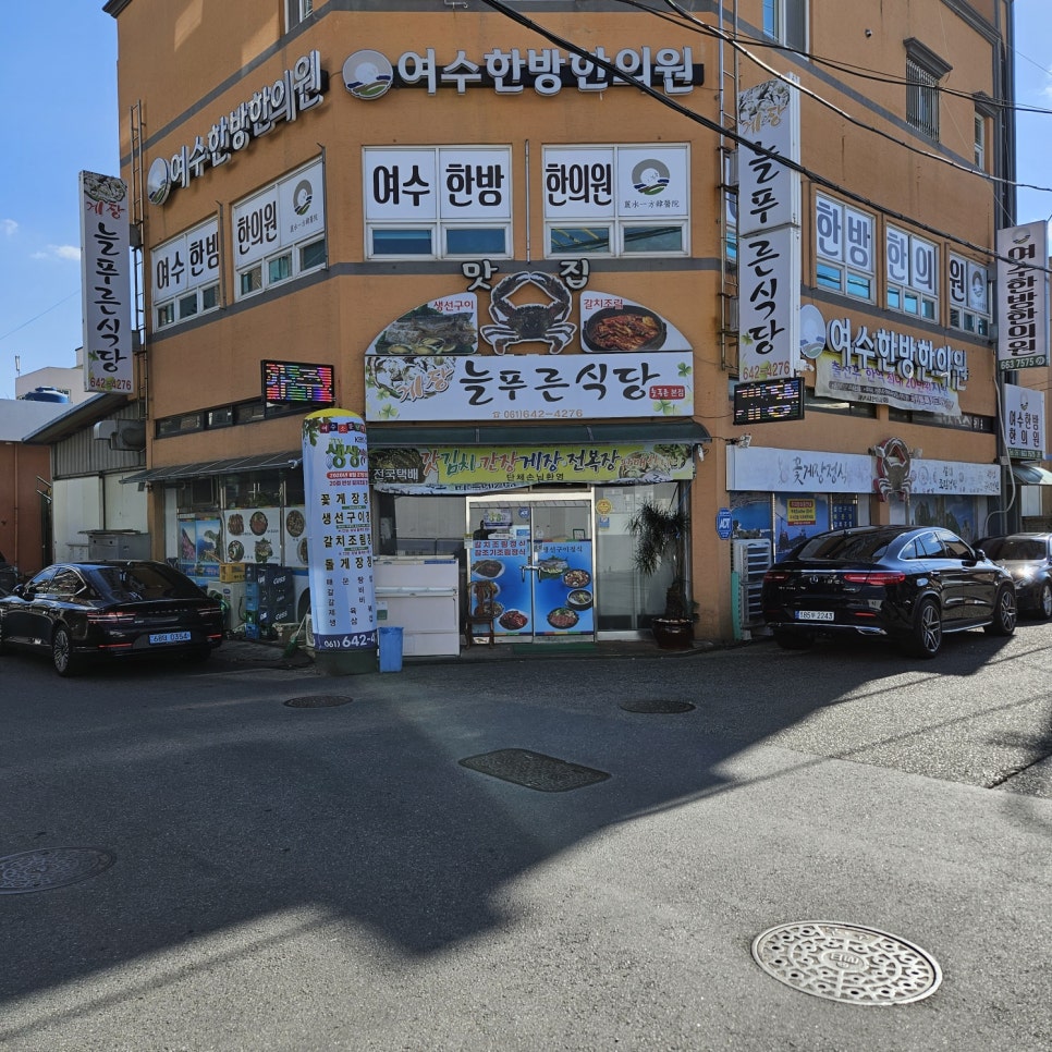 늘푸른기사식당 이미지